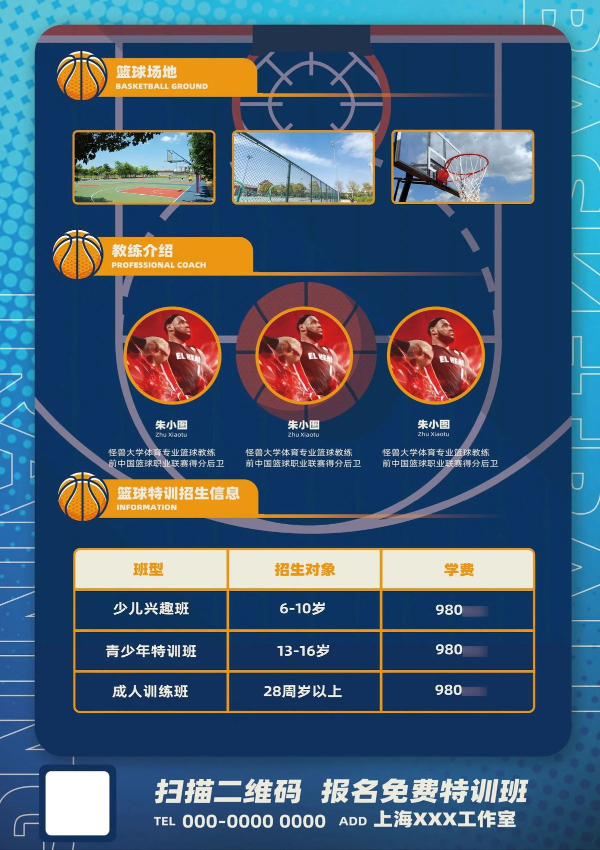 篮球训练营宣传